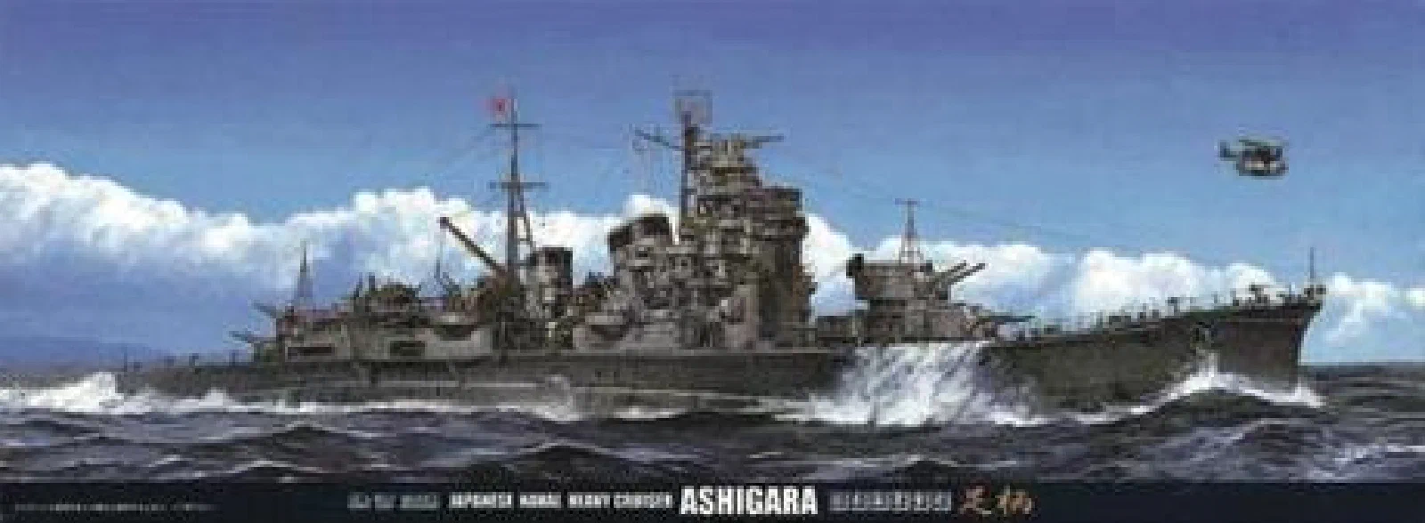 Ashizuri